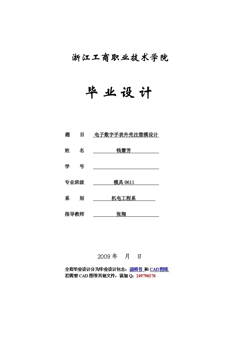 注塑-电子数字手表外壳注塑模具设计-说明书