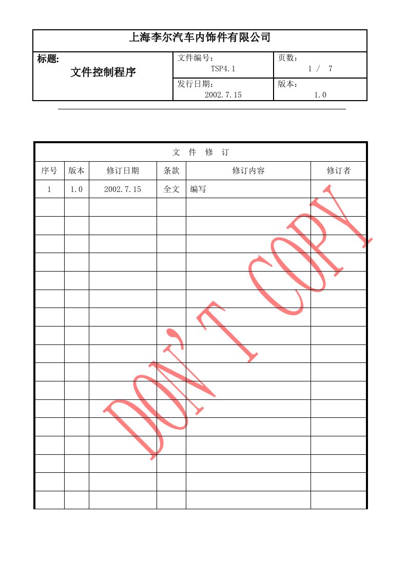 【管理精品】文件控制程序(1)