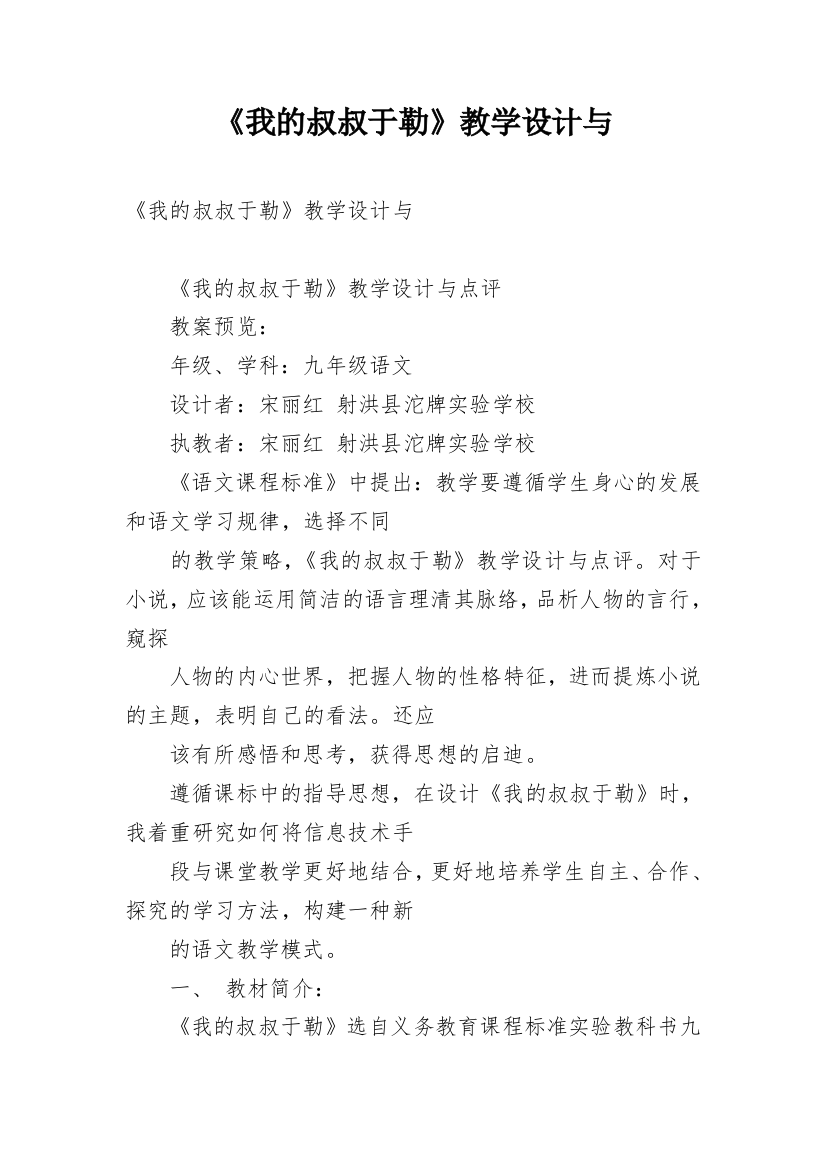 《我的叔叔于勒》教学设计与