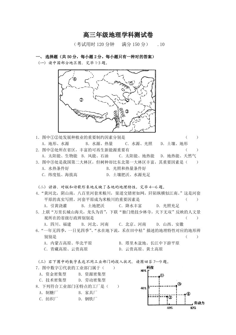 高三中国地理试卷