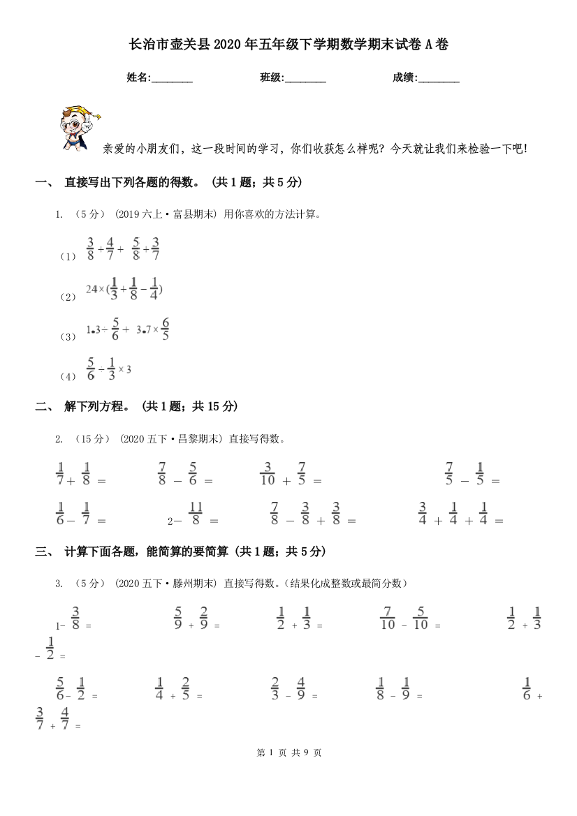 长治市壶关县2020年五年级下学期数学期末试卷A卷