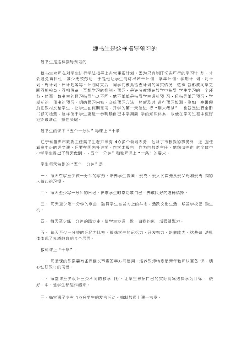 魏书生是这样指导预习的