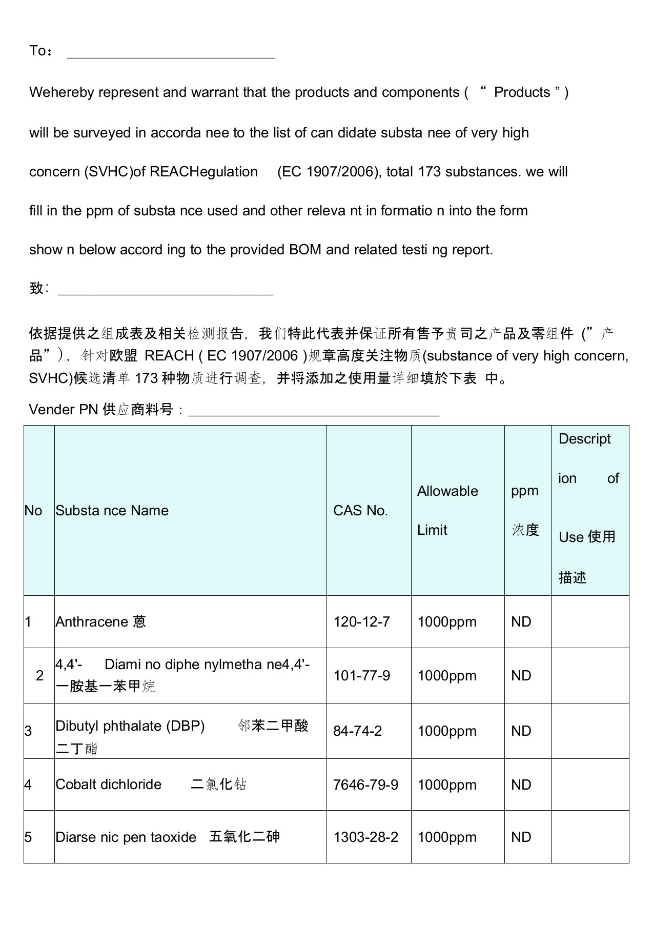 REACH173项符合性声明-中英文版