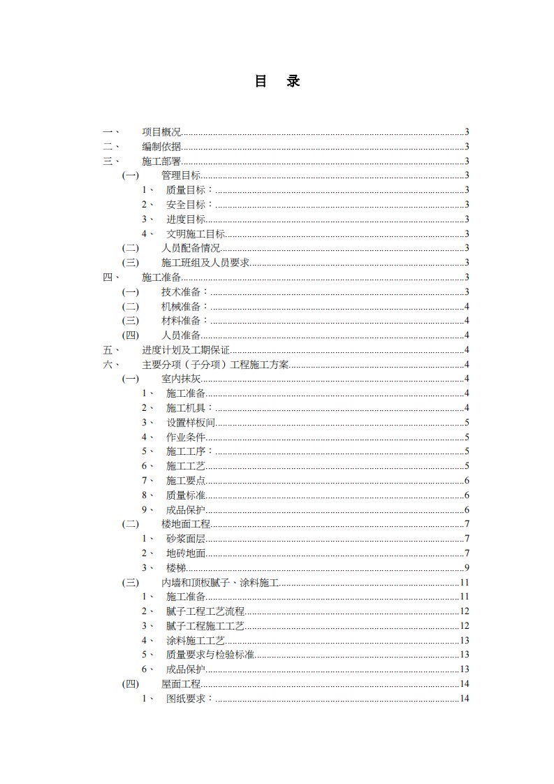 施工方案(劳务公司技术标)