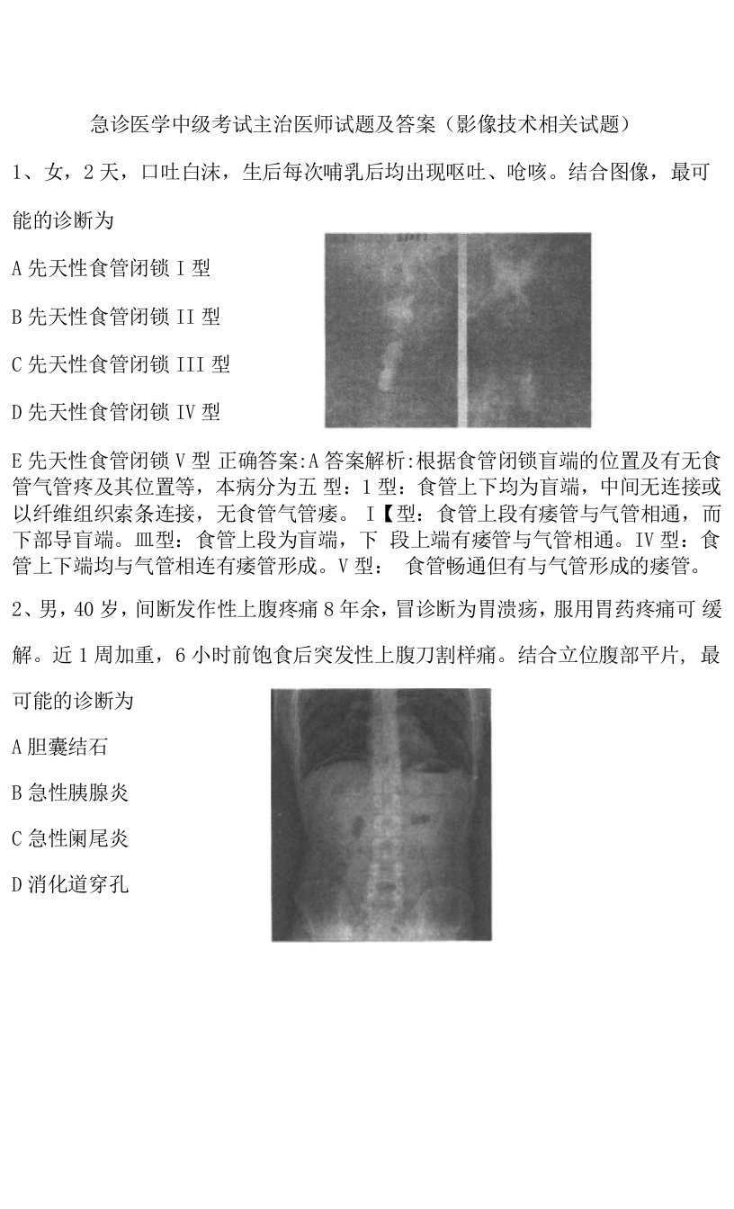 急诊医学中级考试主治医师试题及答案（影像技术相关试题）