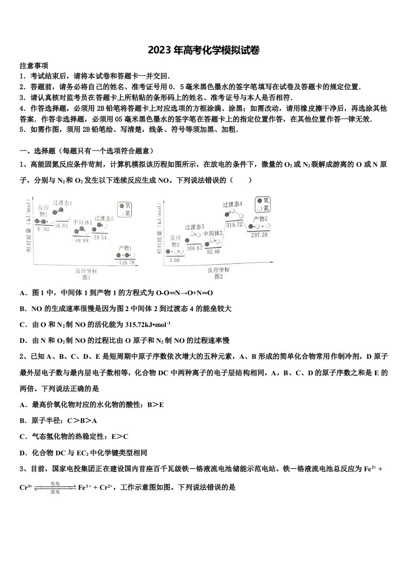 百校联盟2023年高三下第一次测试化学试题含解析