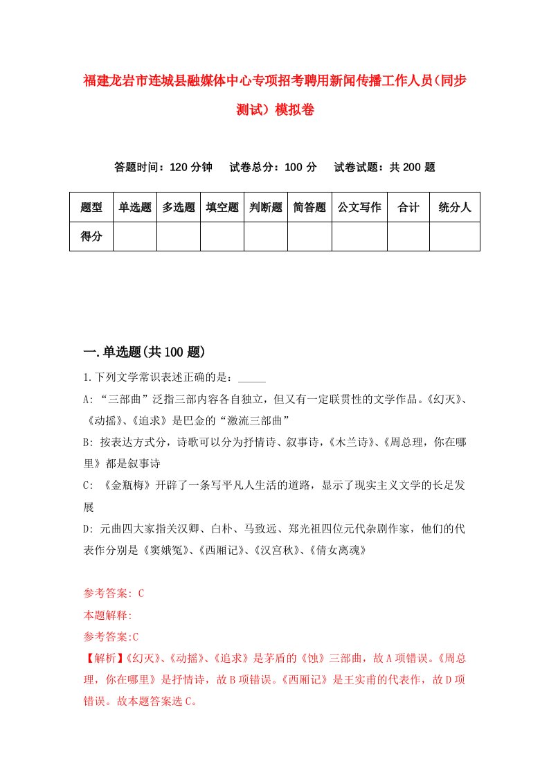 福建龙岩市连城县融媒体中心专项招考聘用新闻传播工作人员同步测试模拟卷3