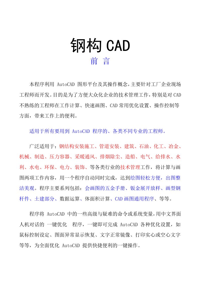 钢构CAD使用方法