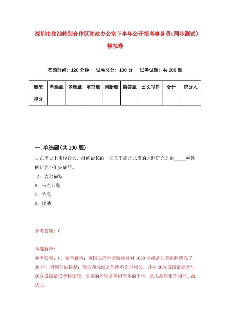 深圳市深汕特别合作区党政办公室下半年公开招考事务员同步测试模拟卷9