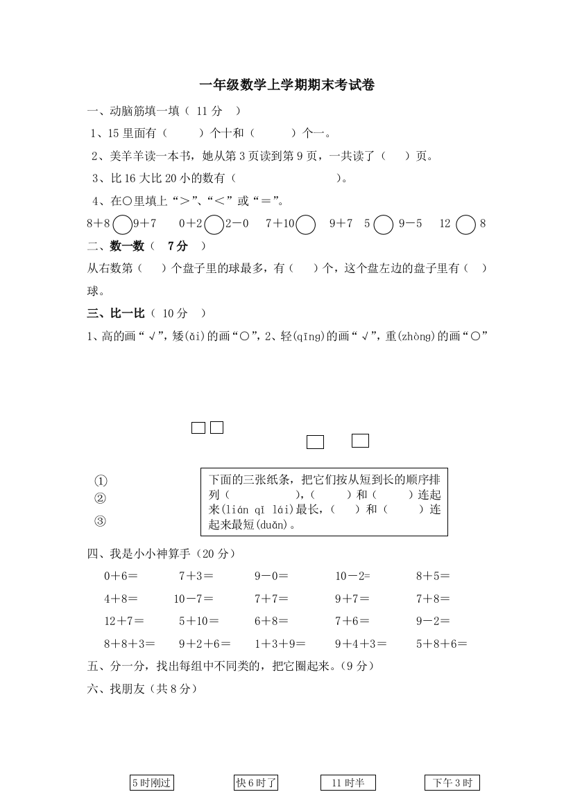 一年级数学上学期期末考试卷