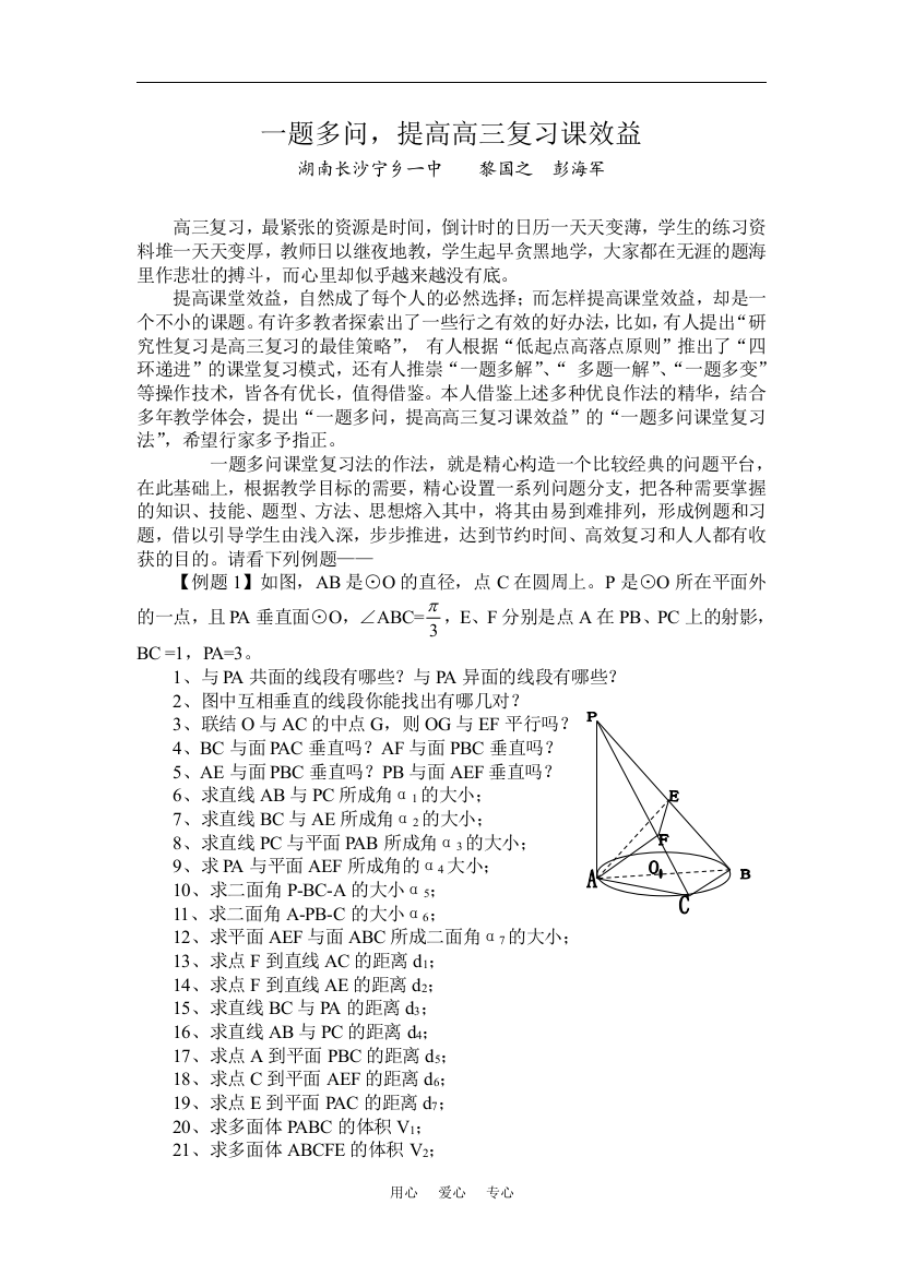 一题多问，提高高三数学复习课效益