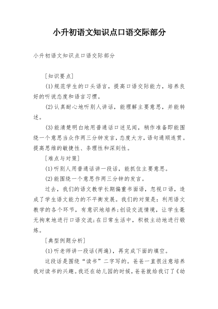 小升初语文知识点口语交际部分