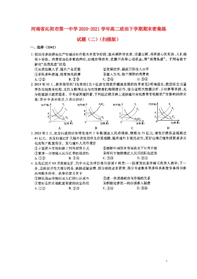 河南省沁阳市第一中学2020_2021学年高二政治下学期期末密集练试题二扫描版202106100327