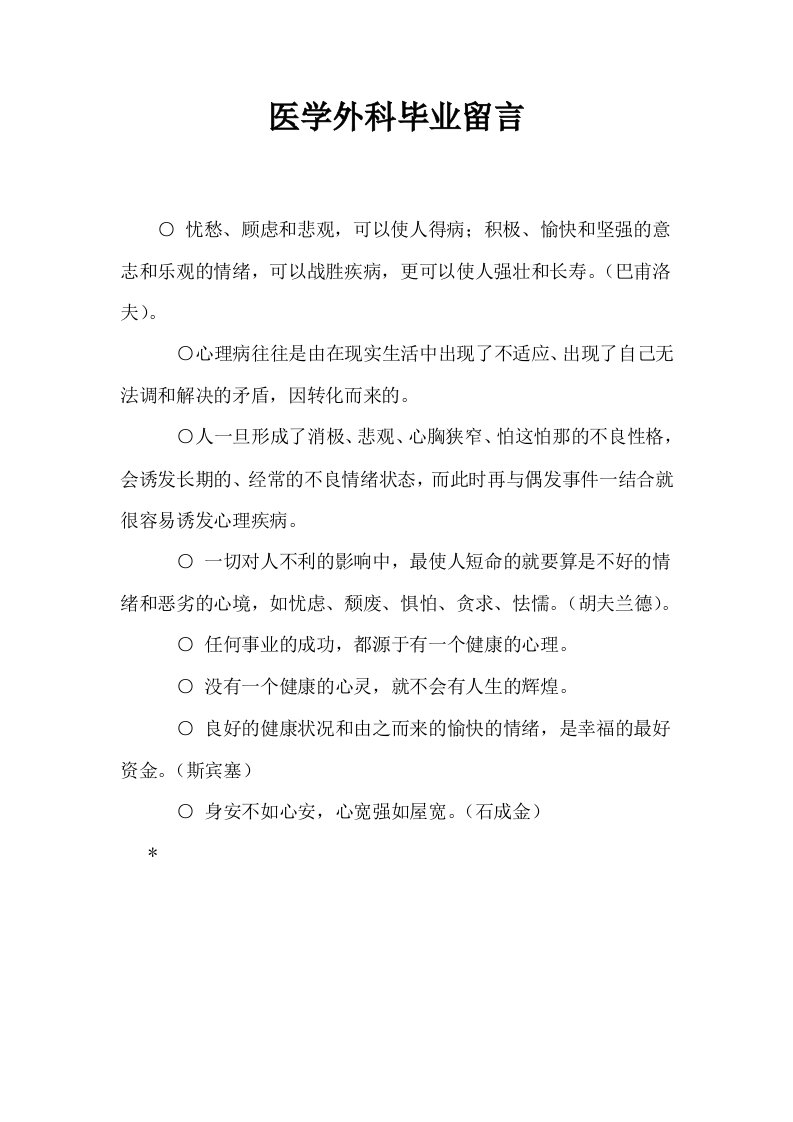 医学外科毕业留言