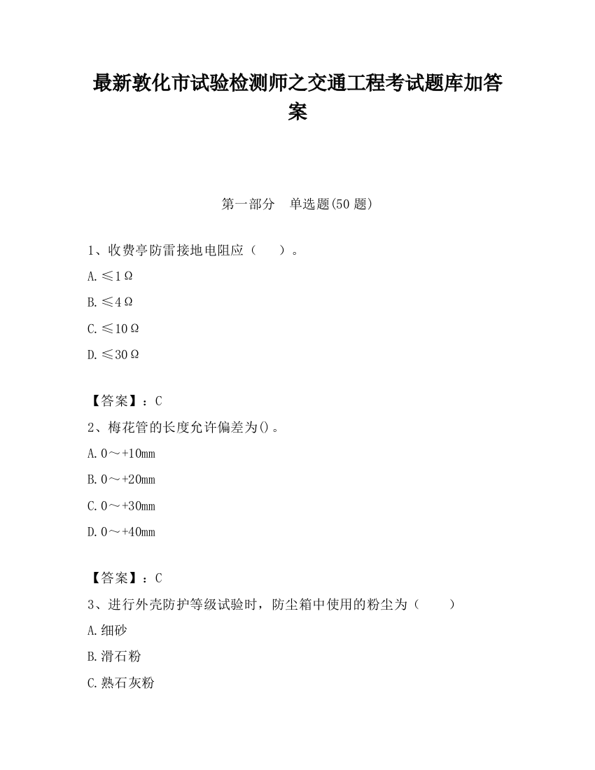 最新敦化市试验检测师之交通工程考试题库加答案