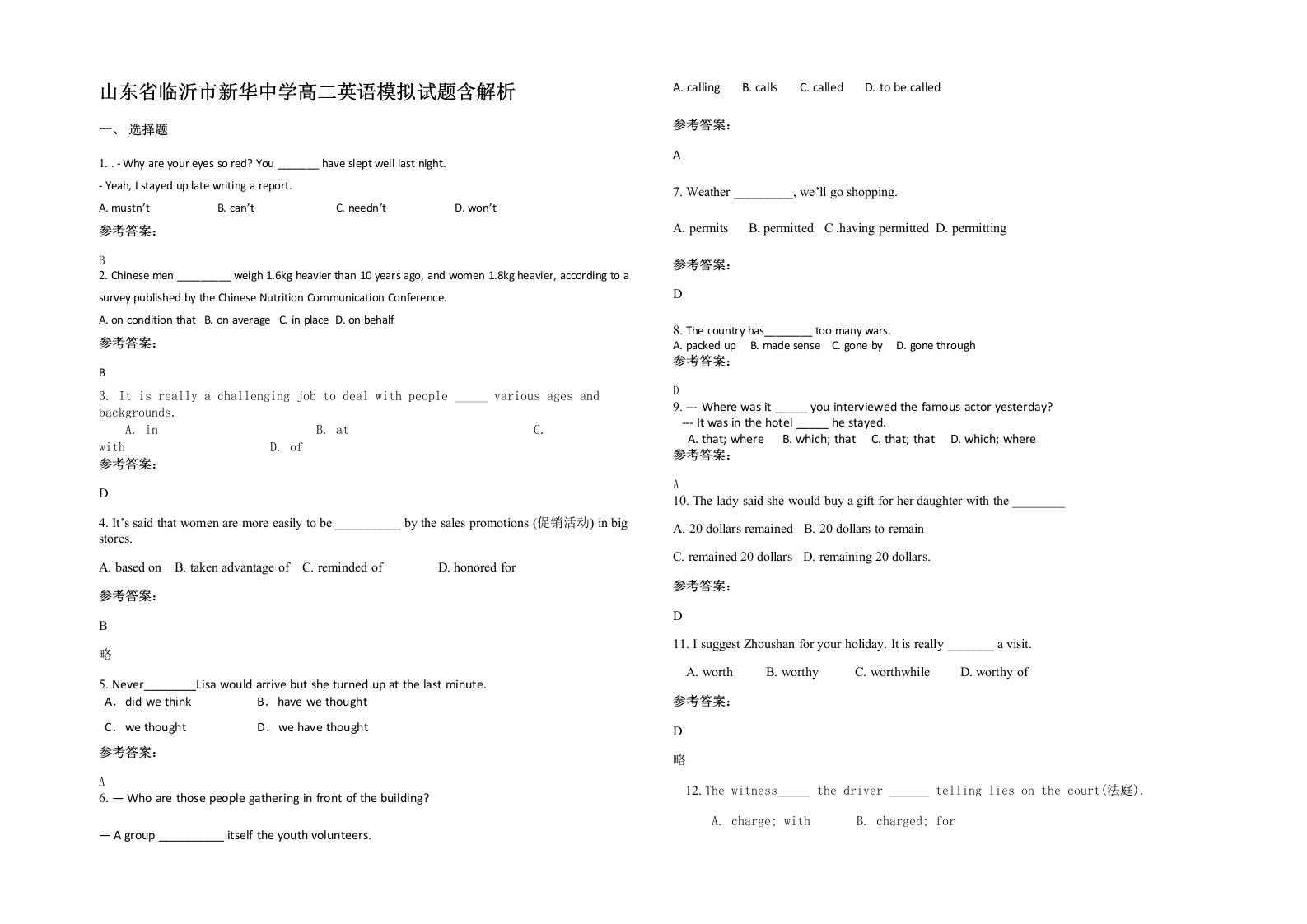 山东省临沂市新华中学高二英语模拟试题含解析