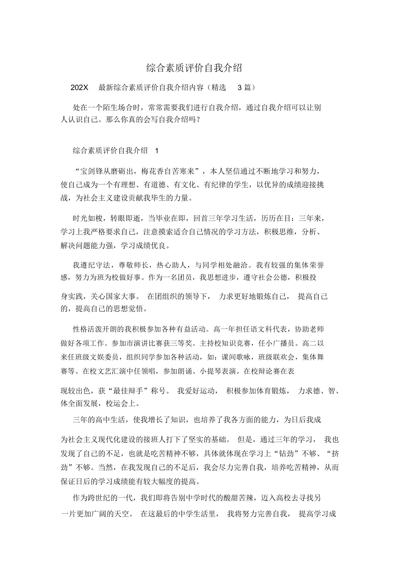 综合素质评价自我介绍