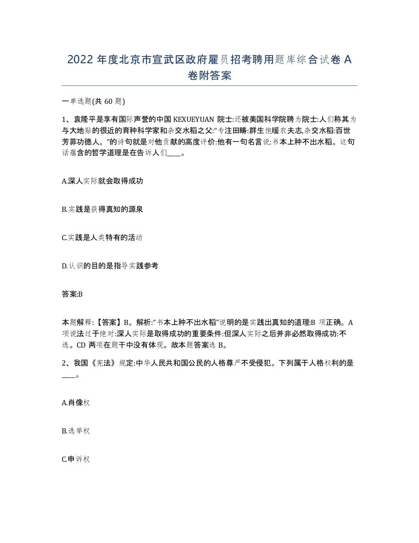 2022年度北京市宣武区政府雇员招考聘用题库综合试卷A卷附答案