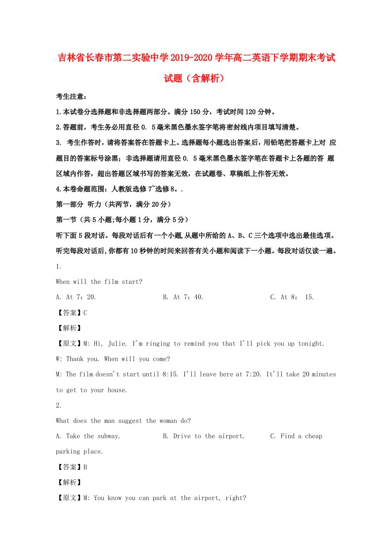 吉林省长春市第二实验中学2019_2020学年高二英语下学期期末考试试题含解析