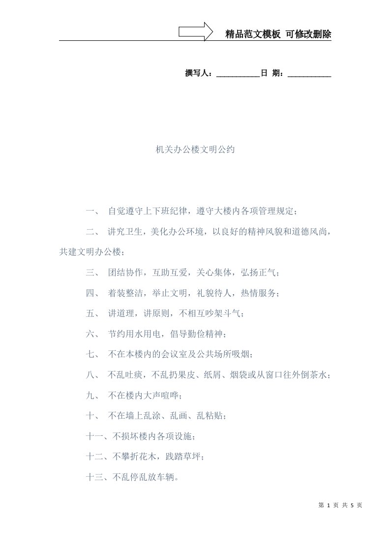 机关办公楼文明公约