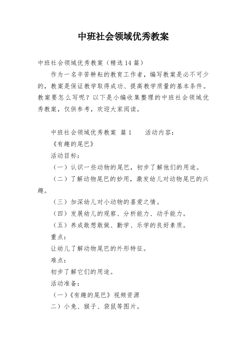 中班社会领域优秀教案