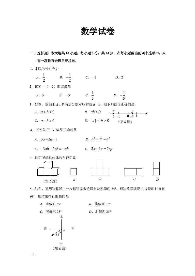 七年级(上)数学期末考试卷