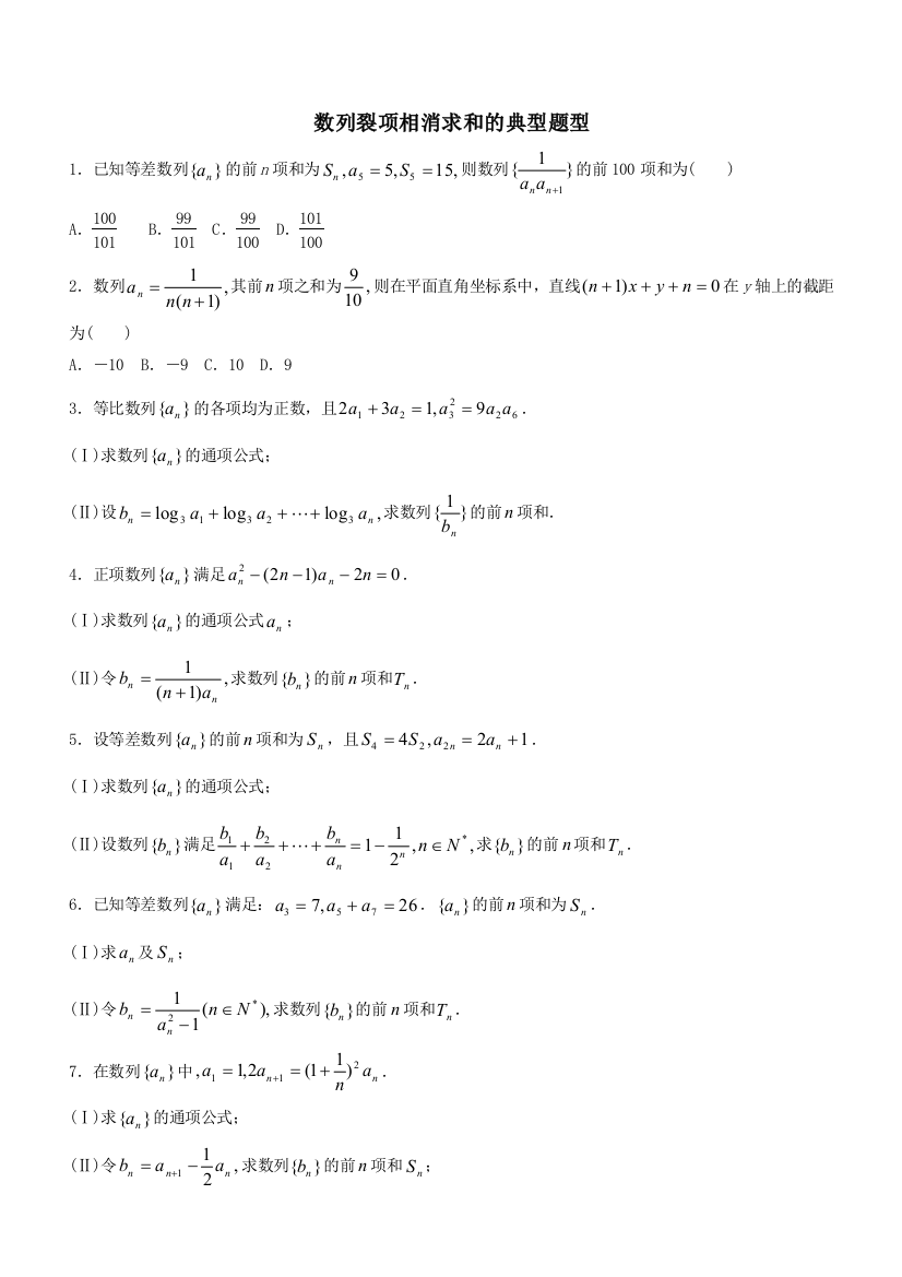 数列例题裂项相消法