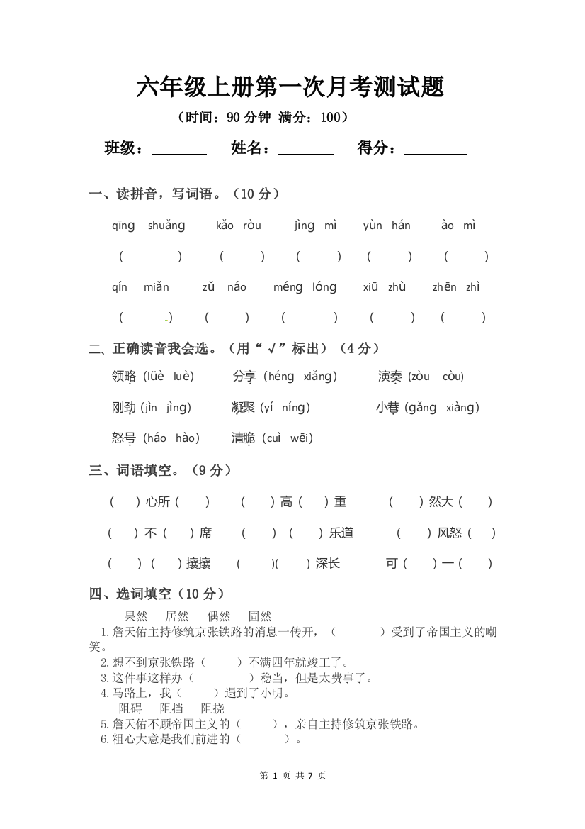 2021-2022学年部编版六年级上册语文第一次月考测试卷及答案2套