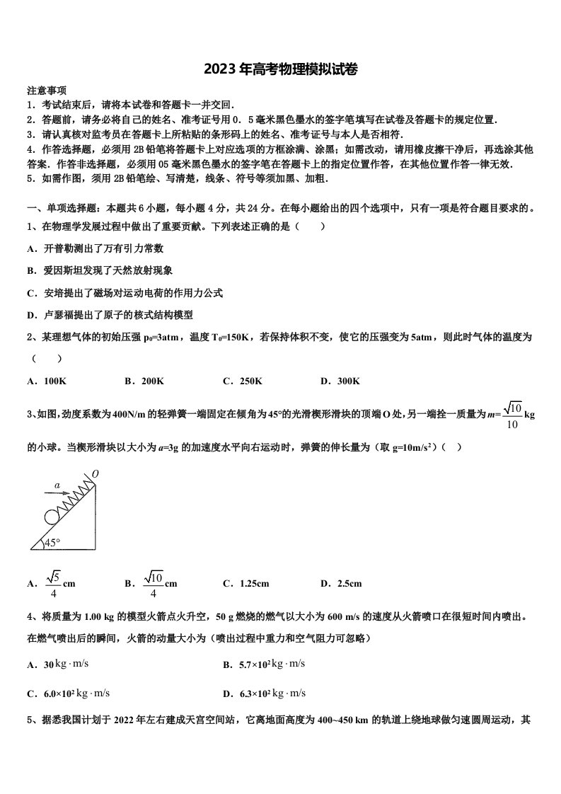 福建省莆田市2023年高三下学期第五次调研考试物理试题含解析