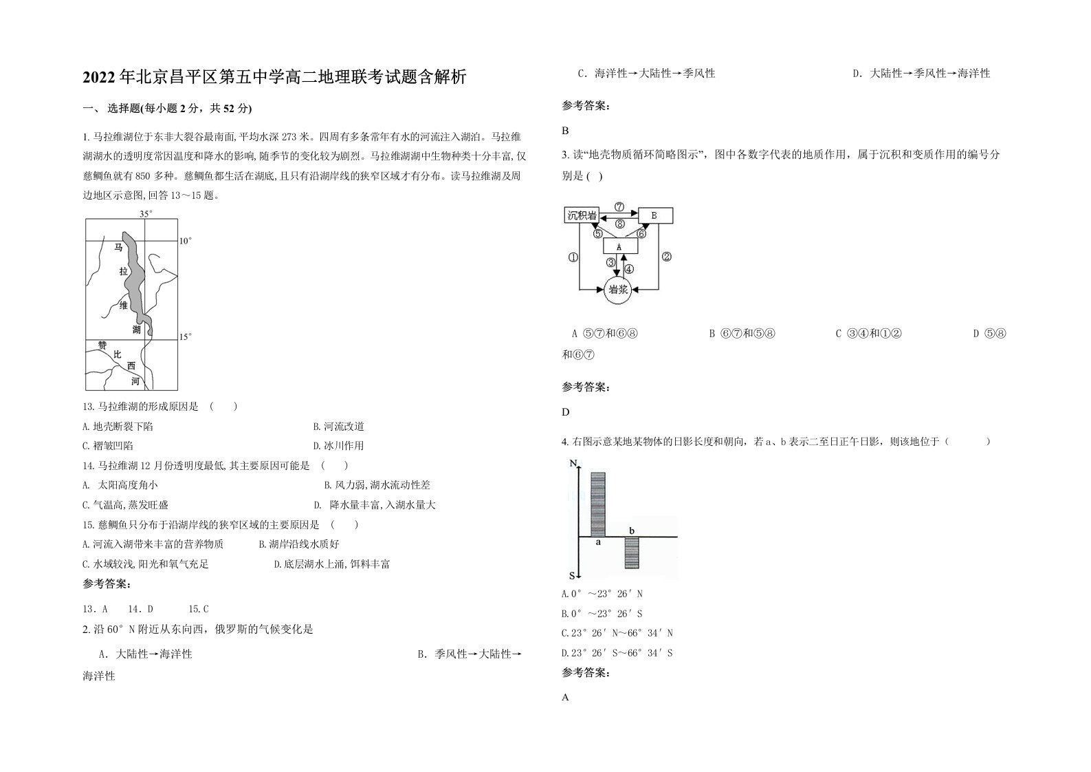 2022年北京昌平区第五中学高二地理联考试题含解析