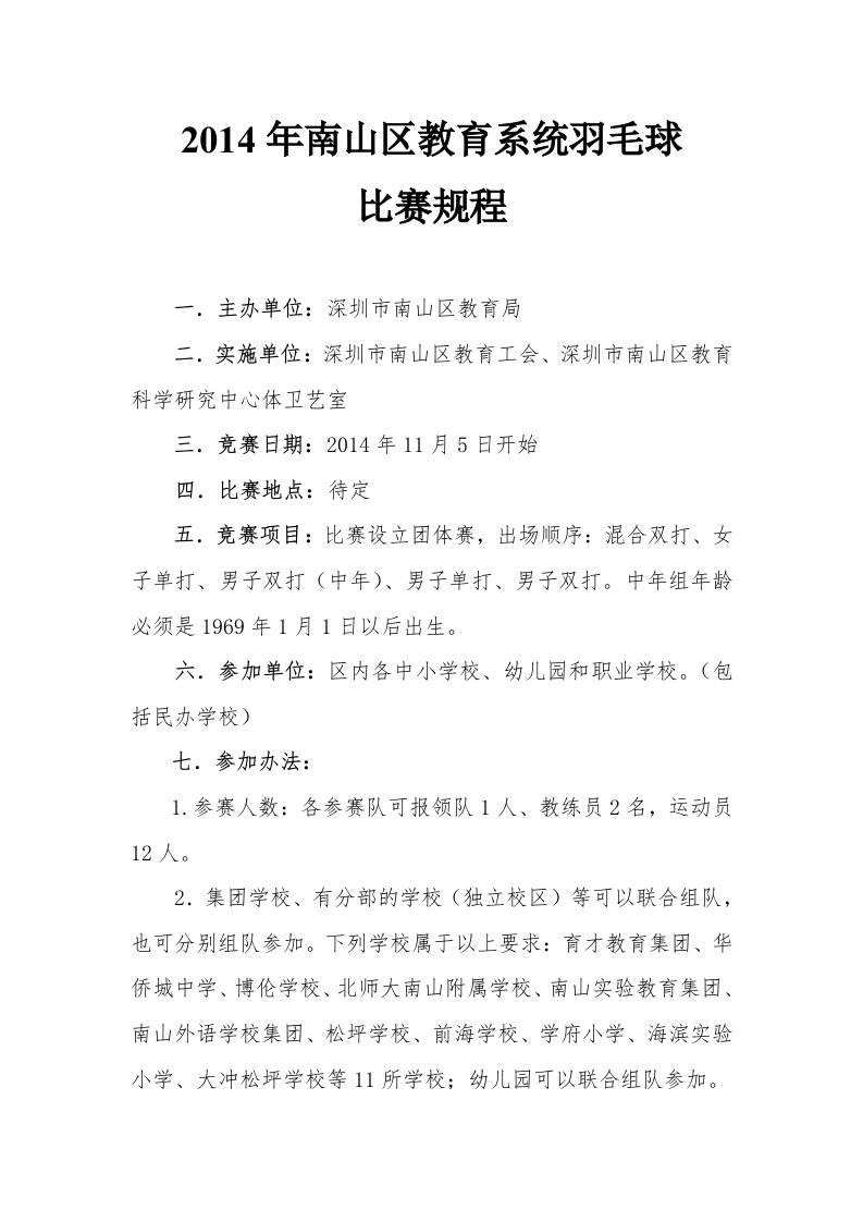 羽毛球比赛细则