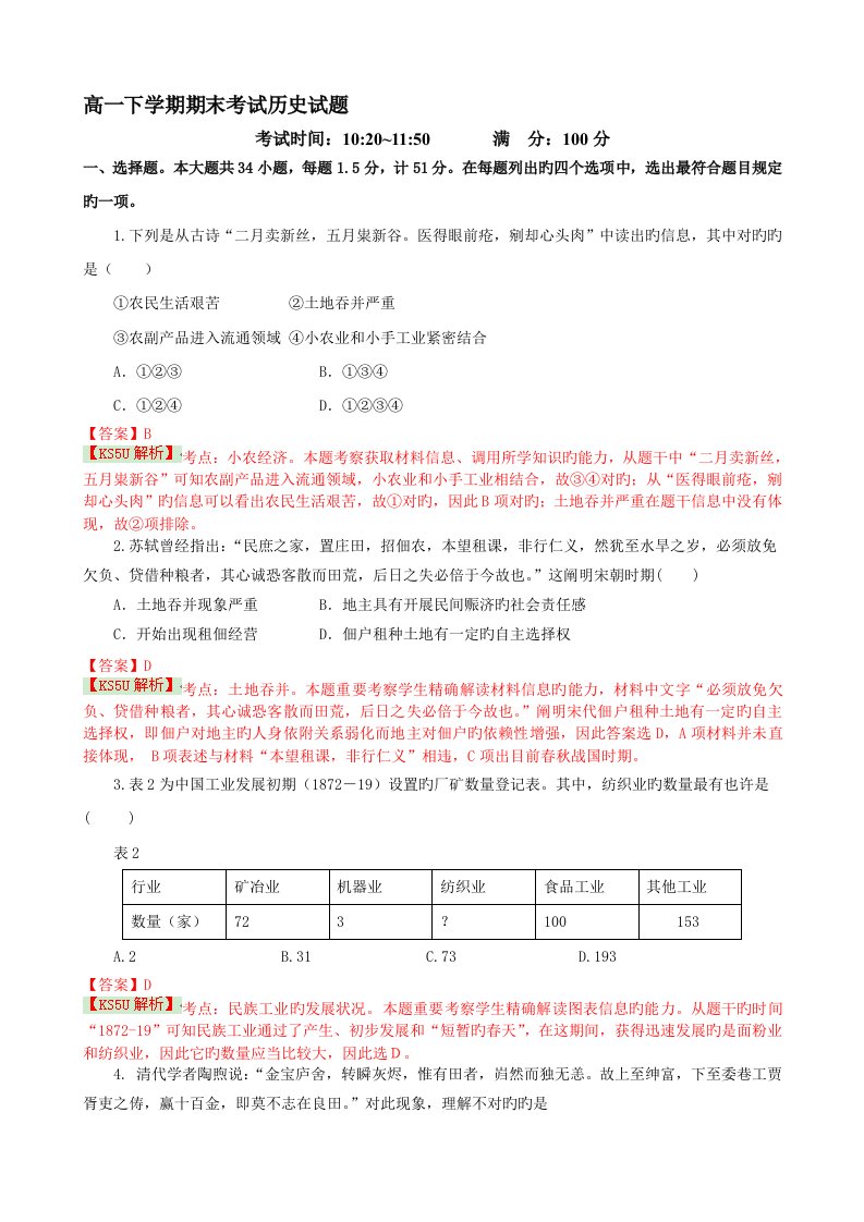 新编黑龙江省哈尔滨四中高一下学期期末考试历史试题Word版含解析byshi高考