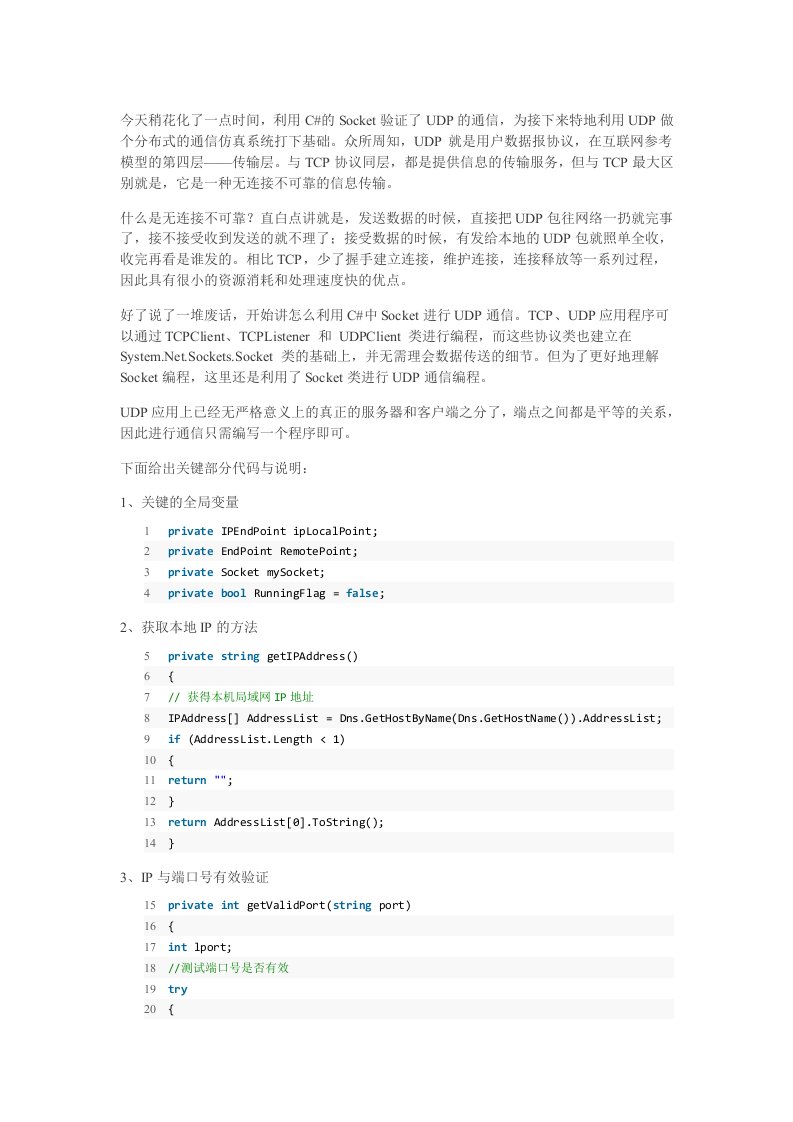 C#的Socket实现UDP协议通信