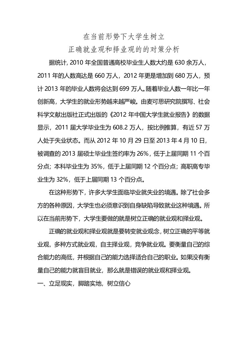 形势与政策在当前形势下大学生树立正确的就业观和择业观的政策