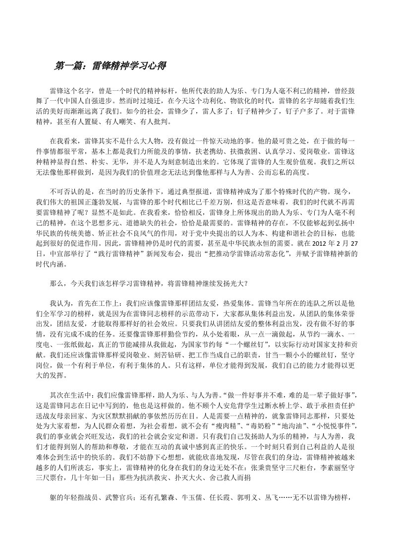 雷锋精神学习心得[修改版]