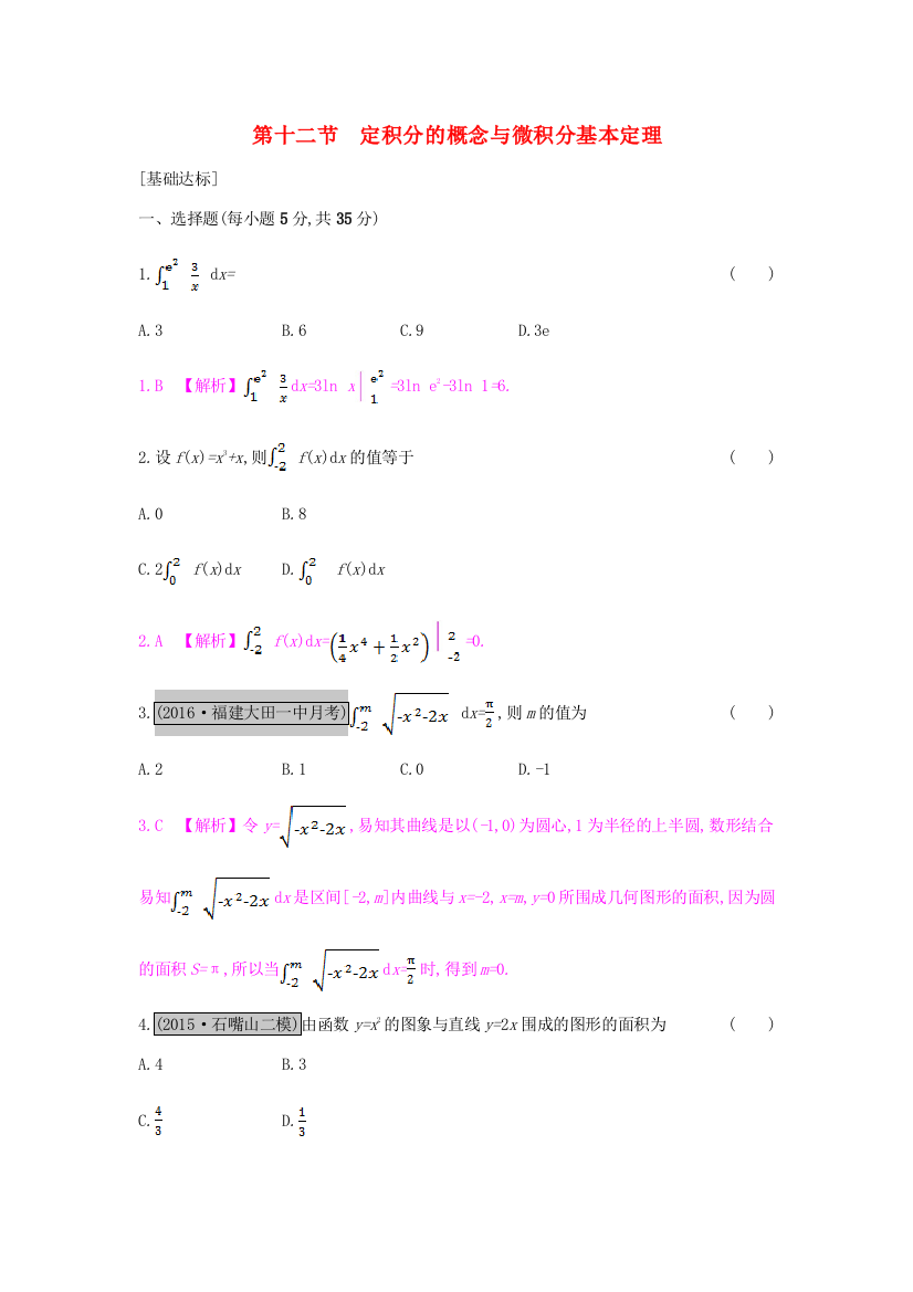 （全国通用）高考数学一轮复习