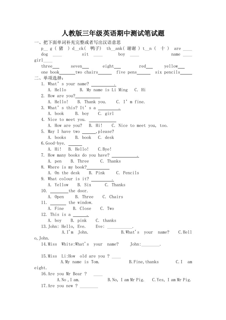 人教版三年级英语期中测试笔试题