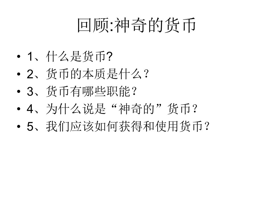 第二课、一、影响价格变动的因素