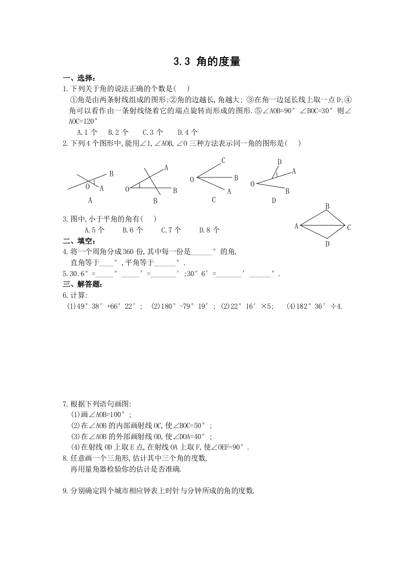 【小学中学教育精选】角的度量测试题及答案