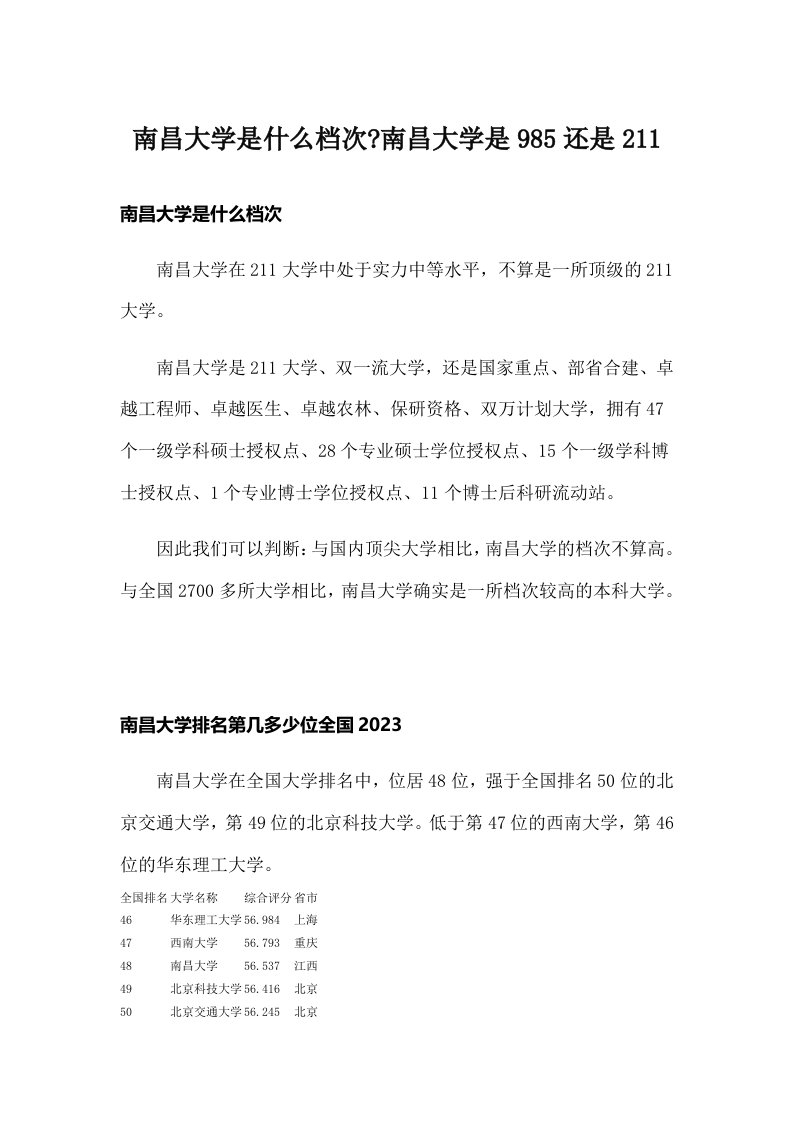 南昌大学是什么档次南昌大学是985还是211