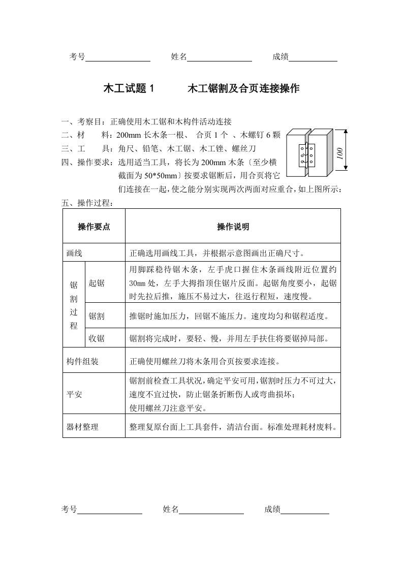 高中通用技术操作考查试题