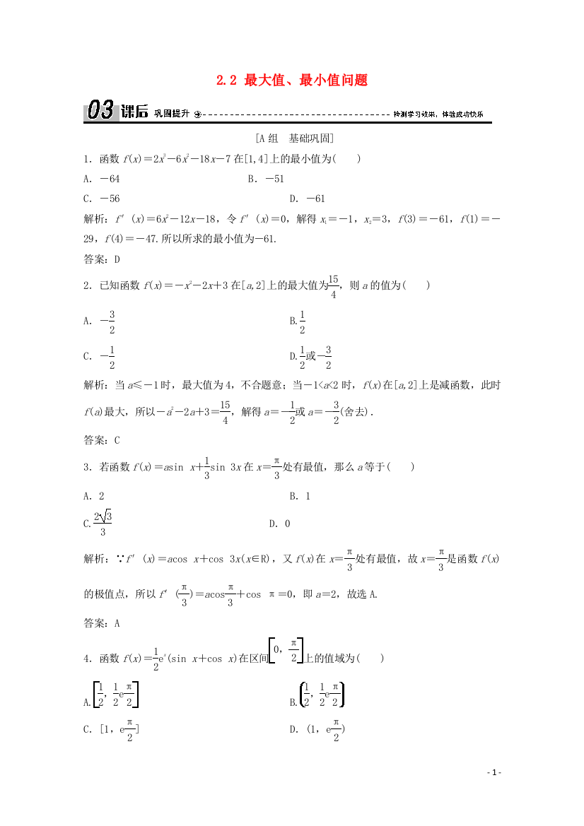 高中数学