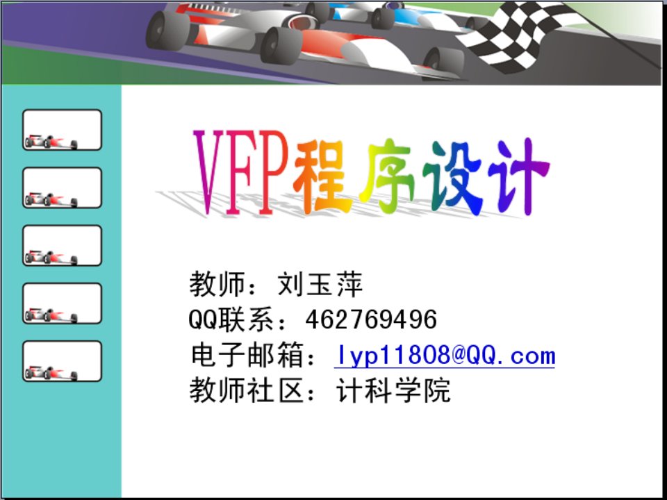 VFP第6章表单设计