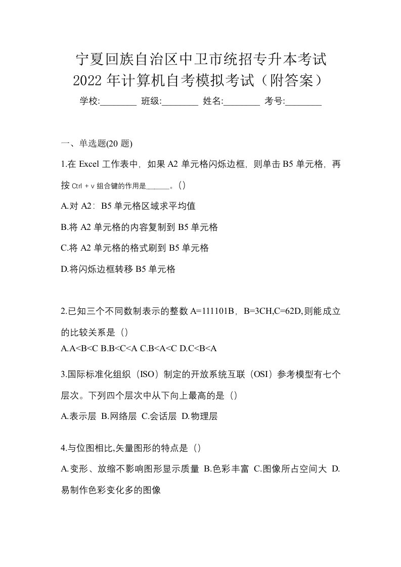 宁夏回族自治区中卫市统招专升本考试2022年计算机自考模拟考试附答案