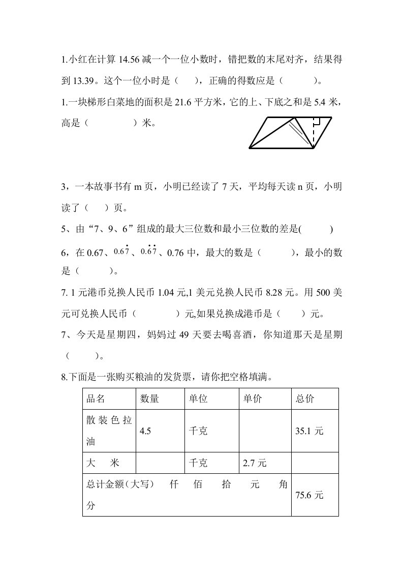 苏教版五年级数学重难点习题集