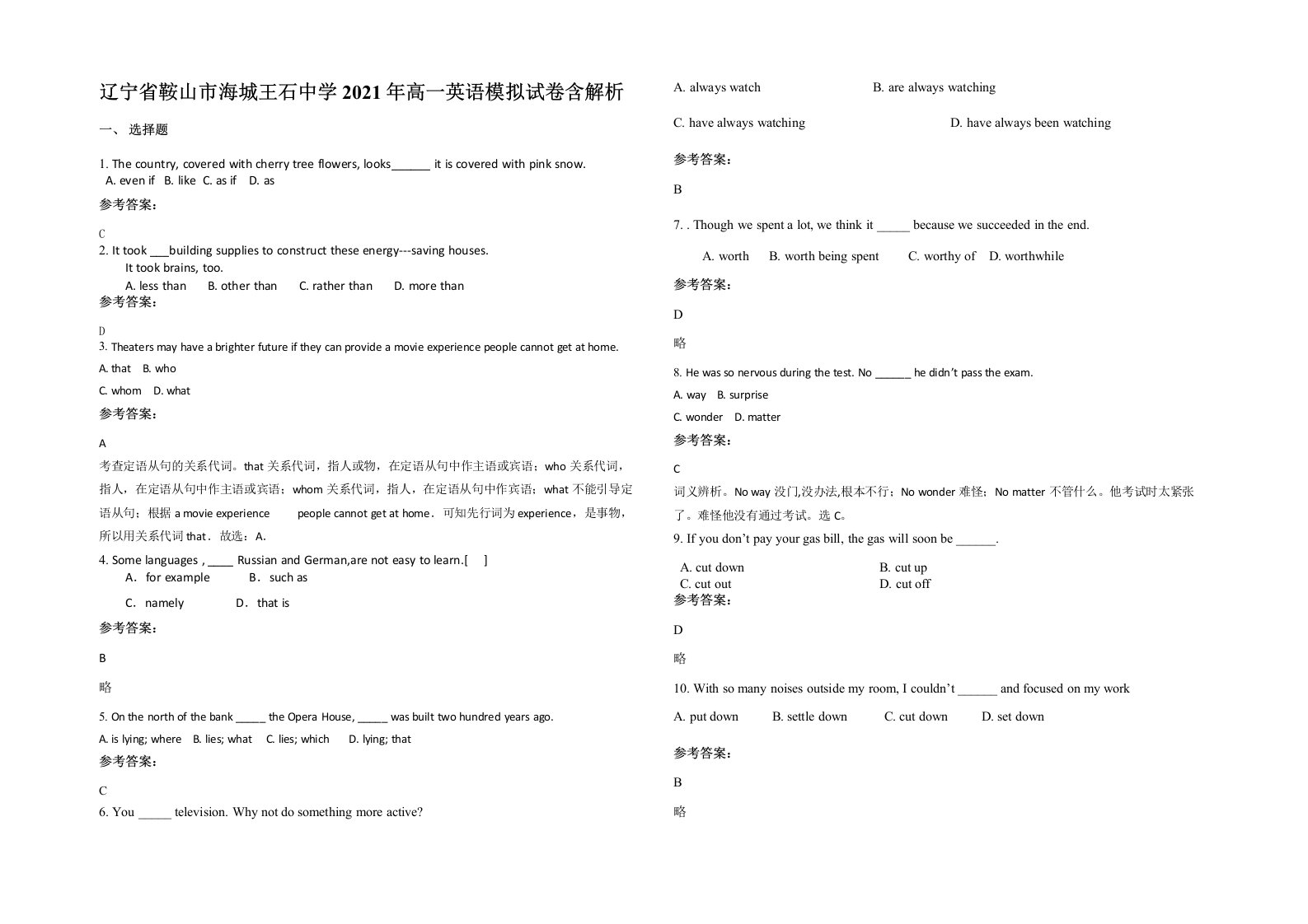 辽宁省鞍山市海城王石中学2021年高一英语模拟试卷含解析