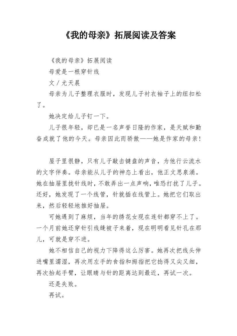 《我的母亲》拓展阅读及答案