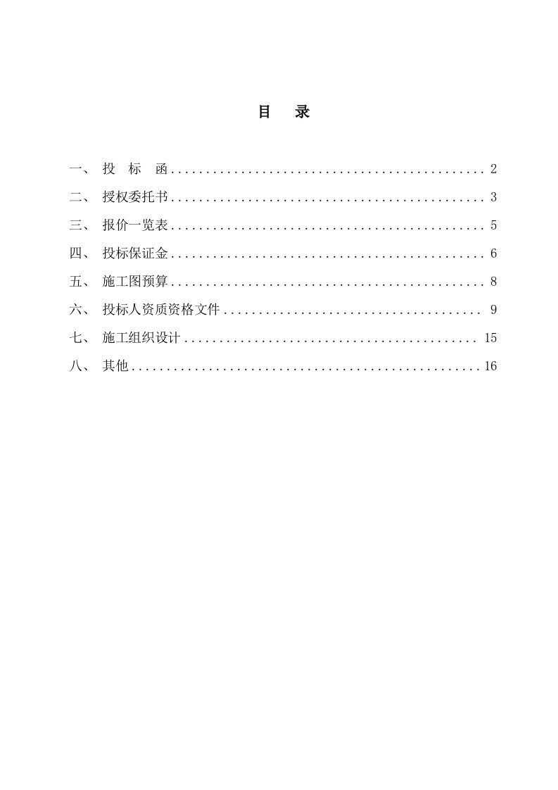 安苑矿储煤棚建设工程施工招标投标书