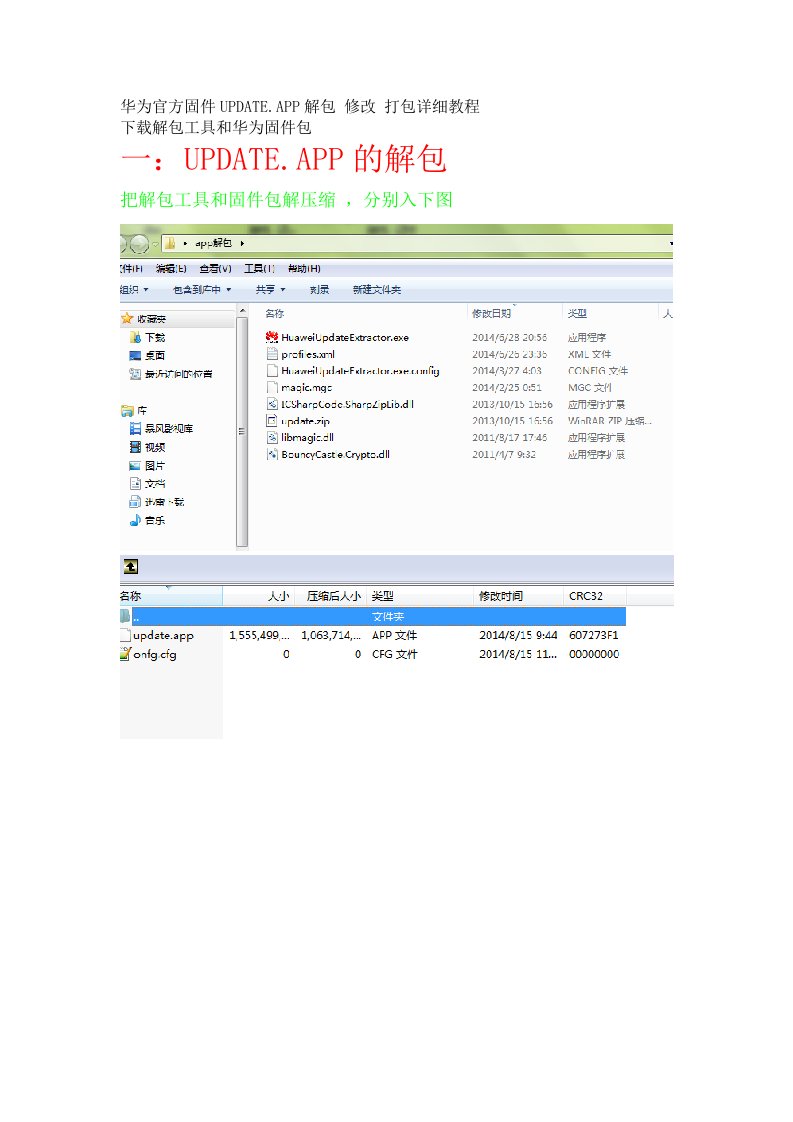 华为官方固件update.app解包