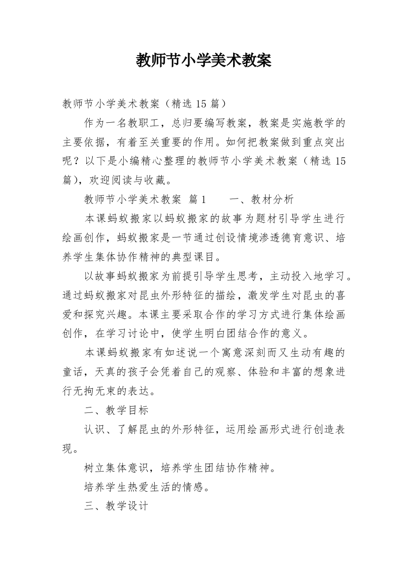 教师节小学美术教案